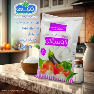 نمک دانه درشت ۱ کیلوگرمی