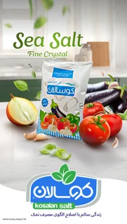 نمک دانه ریز  ۱ کیلوگرمی