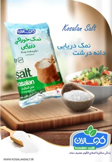 نمک دانه درشت  ۱ کیلوگرمی