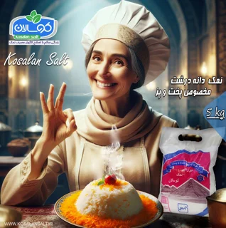نمک دانه درشت  5 کیلوگرمی