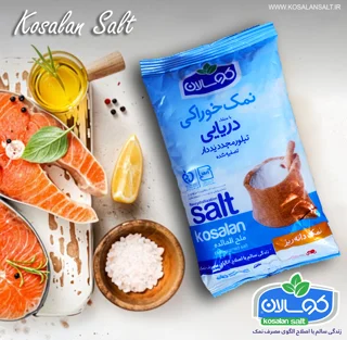 نمک دانه ریز  ۱ کیلوگرمی دریایی