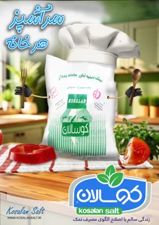 نمک دانه ریز  2.5 کیلوگرمی